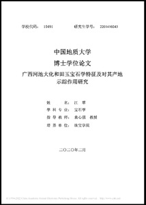 Gemmological characteristics of nephrite from Dahua, Hechi, Guangxi and implications on the origin identification